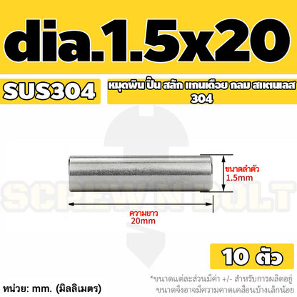 หมุดพิน ปิ๊น สลัก แกนเดือย สแตนเลส 304 กลม dia. 1.5 2 mm. / Solid Parallel / Dowel Pins SUS304 dia. 1.5 2 mm.
