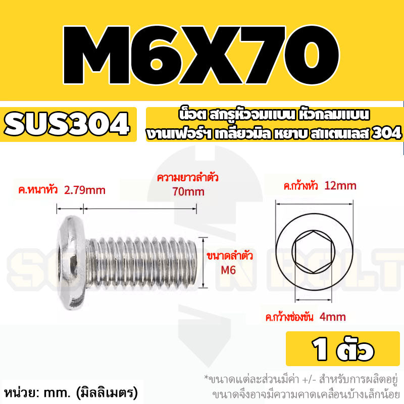 น็อต สกรู หัวจมแบน หัวกลมแบน งานเฟอร์ฯ สแตนเลส 304 เกลียวมิล หยาบ M6 M8 M10 / Round Flat Hex Socket Machine Screw SUS304