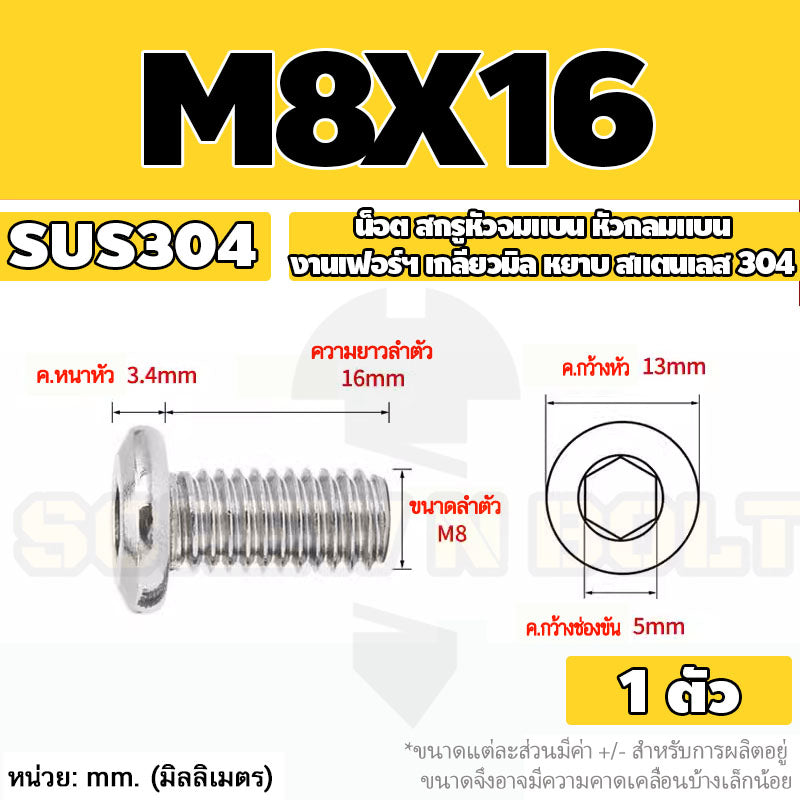น็อต สกรู หัวจมแบน หัวกลมแบน งานเฟอร์ฯ สแตนเลส 304 เกลียวมิล หยาบ M6 M8 M10 / Round Flat Hex Socket Machine Screw SUS304