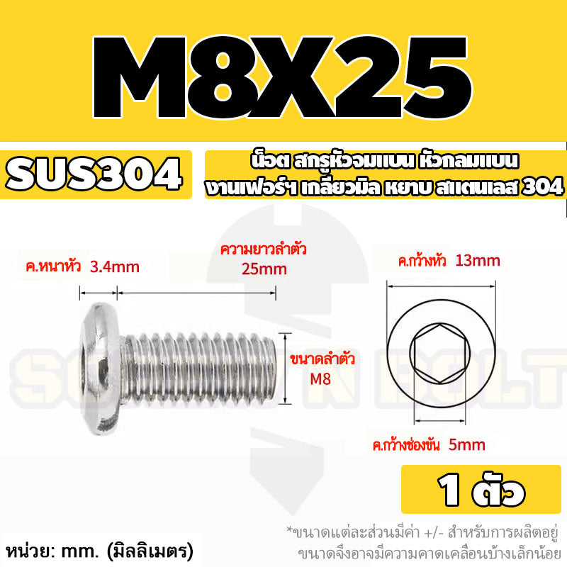 น็อต สกรู หัวจมแบน หัวกลมแบน งานเฟอร์ฯ สแตนเลส 304 เกลียวมิล หยาบ M6 M8 M10 / Round Flat Hex Socket Machine Screw SUS304