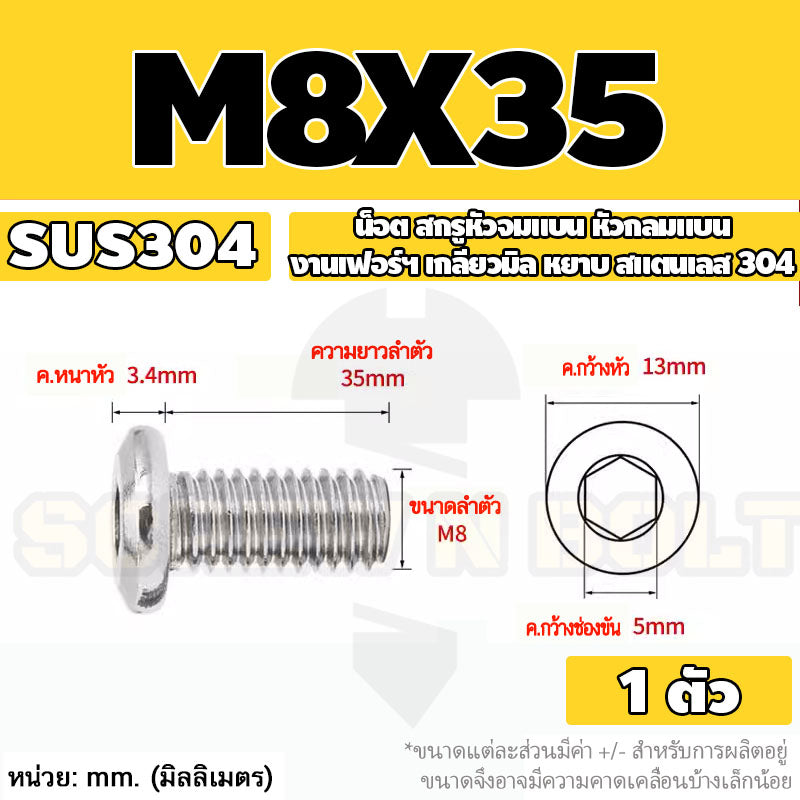น็อต สกรู หัวจมแบน หัวกลมแบน งานเฟอร์ฯ สแตนเลส 304 เกลียวมิล หยาบ M6 M8 M10 / Round Flat Hex Socket Machine Screw SUS304