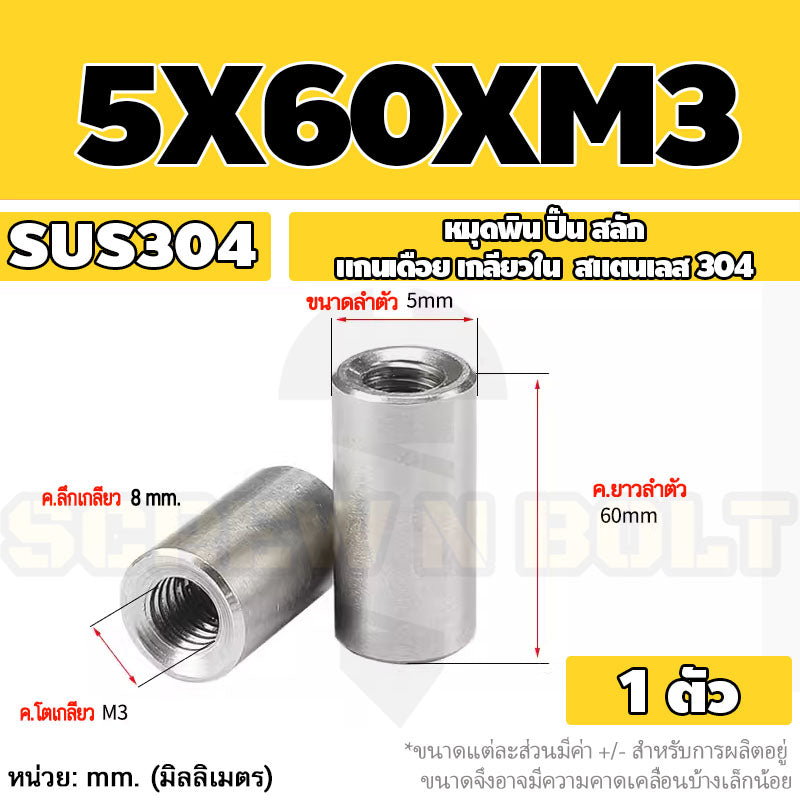 หมุดพิน ปิ๊น สลัก แกนเดือย สแตนเลส 304 เกลียวใน dia. 4 5 6 mm. / Internal Threaded Dowel Pins SUS304 dia. 4 5 6 mm.