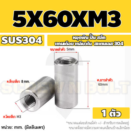 หมุดพิน ปิ๊น สลัก แกนเดือย สแตนเลส 304 เกลียวใน dia. 4 5 6 mm. / Internal Threaded Dowel Pins SUS304 dia. 4 5 6 mm.