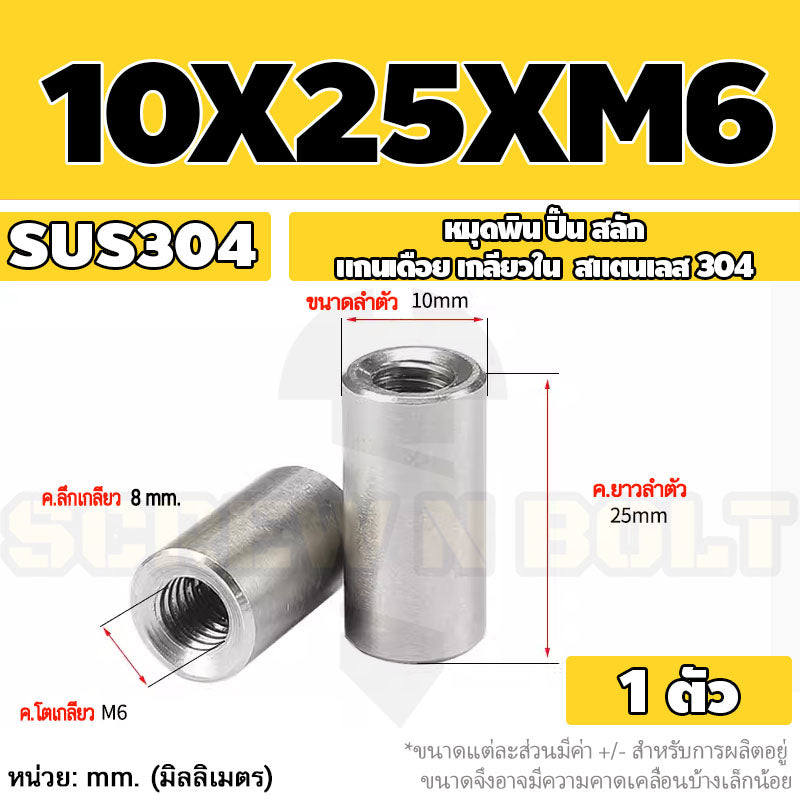 หมุดพิน ปิ๊น สลัก แกนเดือย สแตนเลส 304 เกลียวใน dia. 8 10 12 mm. / Internal Threaded Dowel Pins SUS304 dia. 8 10 12 mm.