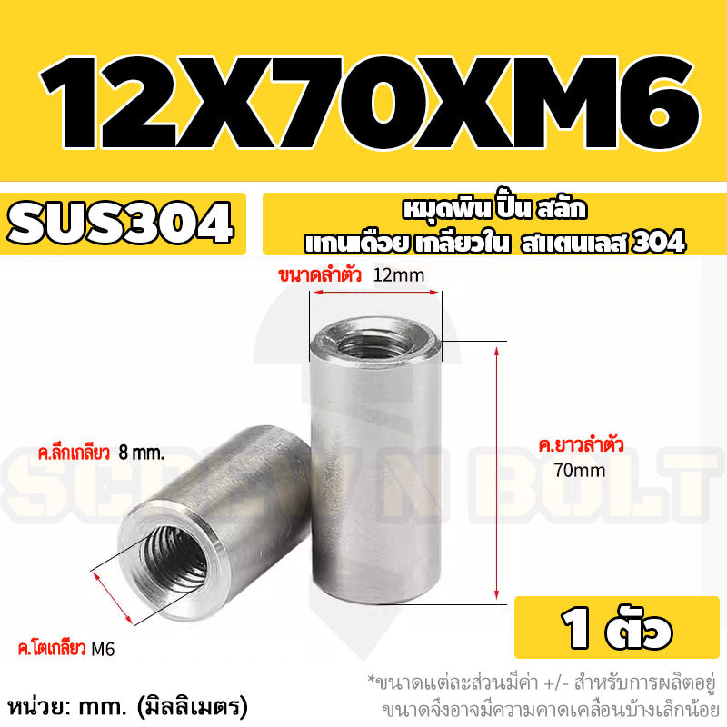 หมุดพิน ปิ๊น สลัก แกนเดือย สแตนเลส 304 เกลียวใน dia. 8 10 12 mm. / Internal Threaded Dowel Pins SUS304 dia. 8 10 12 mm.