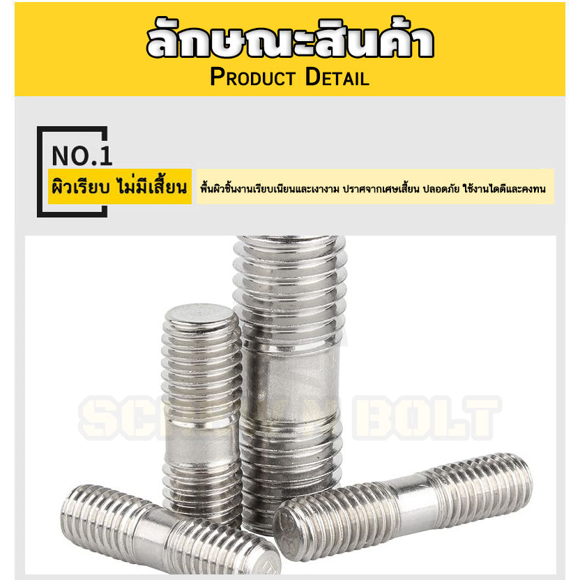 สตัด โบลท์  เกลียวไม่ตลอด สแตนเลส 304 เกลียวมิล 2 ข้าง M3 M4 M5 / 2 Thread End Stud Bolt SUS304