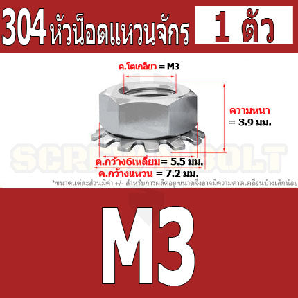 หัวน็อต ตัวเมีย แหวนจักร ล็อค กันคลาย สแตนเลส 304 เกลียวมิล หยาบ M3 M4 M5 / Keps K Lock Nut SUS304 M3 M4 M5