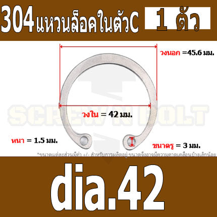 แหวนล็อค ใน ตัว C สแตนเลส 304  dia. 35 36 38 40 42 45 47 / Internal Retaining Snap Ring SUS304 dia. 35 36 38 40 42 45 47