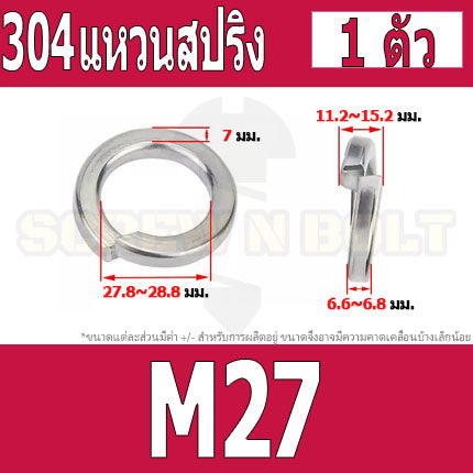 แหวนสปริง แหวนรอง กันคลาย สแตนเลส 304  M22 M24 M27 M30 M33 / Spring Washer Stainless Steel SUS304 M22 M24 M27 M30 M33