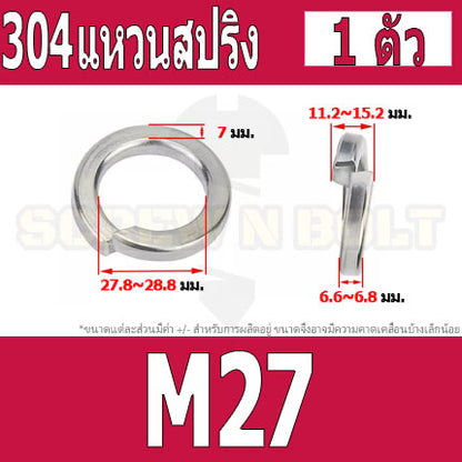 แหวนสปริง แหวนรอง กันคลาย สแตนเลส 304  M22 M24 M27 M30 M33 / Spring Washer Stainless Steel SUS304 M22 M24 M27 M30 M33