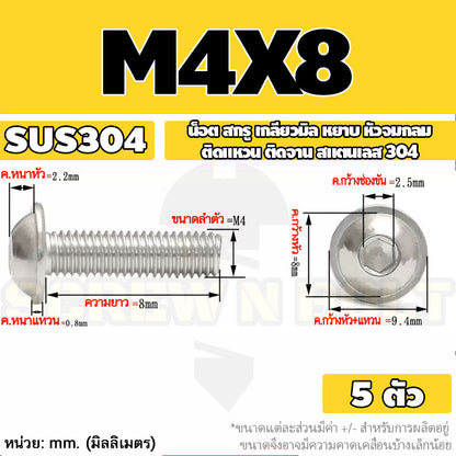 น็อต สกรู หัวจมกลม ติดแหวน ติดจาน สเตนเลส 304 เกลียวมิล หยาบ M3 M4 M5 / Button Head Washer Socket Machine Screw SUS304