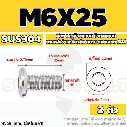 น็อต สกรู หัวจมแบน หัวกลมแบน งานเฟอร์ฯ สแตนเลส 304 เกลียวมิล หยาบ M6 M8 M10 / Round Flat Hex Socket Machine Screw SUS304