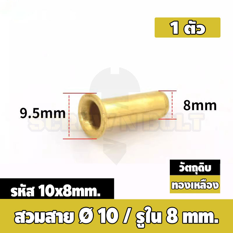 ตัวเสียบสายท่อ ท่อเสียบ สอดท่อ สอดสาย ไส้ไก่ ทองเหลือง PT 4mm 6mm 8mm 10mm / Tube Compression Insert, Brass