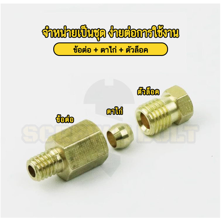 (ยกชุด) ข้อต่อ ล็อคใน แบบตรง เกลียวนอก ต่อท่อ ต่อสาย ทองเหลือง PD M4 M5 M6 M8 1/4 1/8 / Direct Tube Fitting, Brass