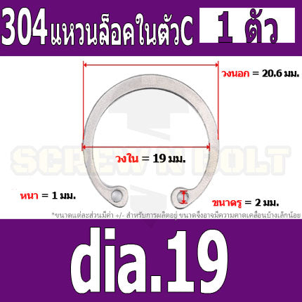 แหวนล็อค ใน ตัว C สแตนเลส 304  dia. 15 16 17 18 19 20 22 / Internal Retaining Snap Ring SUS304 dia. 15 16 17 18 19 20 22