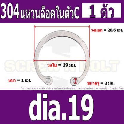แหวนล็อค ใน ตัว C สแตนเลส 304  dia. 15 16 17 18 19 20 22 / Internal Retaining Snap Ring SUS304 dia. 15 16 17 18 19 20 22