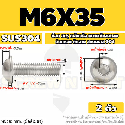 น็อต สกรู หัวจมกลม ติดแหวน ติดจาน สเตนเลส 304 เกลียวมิล หยาบ M6 M8 M10 / Button Head Washer Socket Machine Screw SUS304