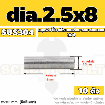 หมุดพิน ปิ๊น สลัก แกนเดือย สแตนเลส 304 กลม dia. 2.5 3 mm. / Solid Parallel / Dowel Pins SUS304 dia. 2.5 3 mm.