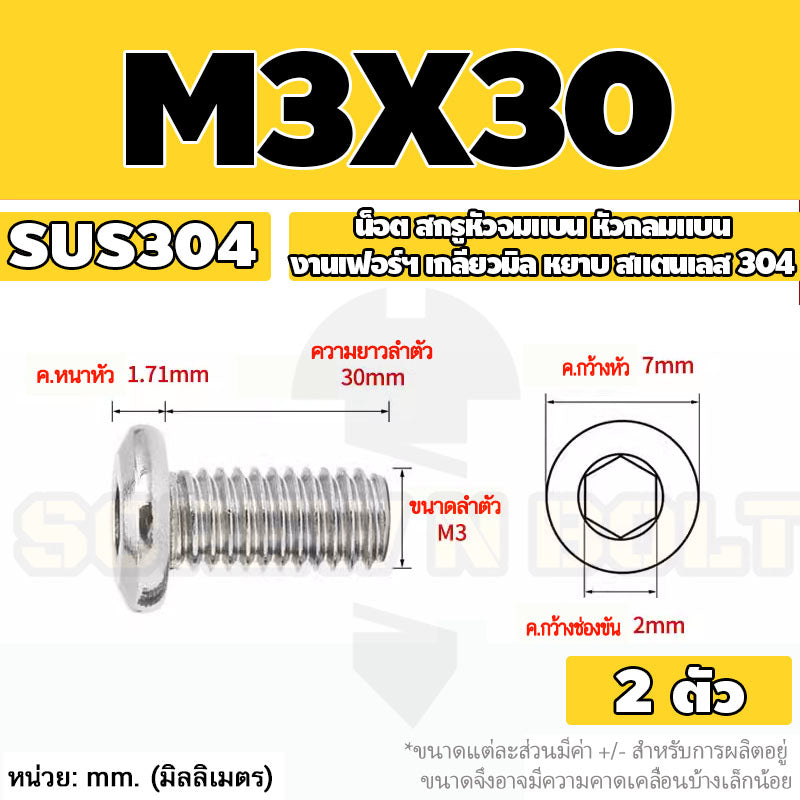 น็อต สกรู หัวจมแบน หัวกลมแบน งานเฟอร์ฯ สแตนเลส 304 เกลียวมิล หยาบ M3 M4 M5 / Round Flat Hex Machine Screw SUS304