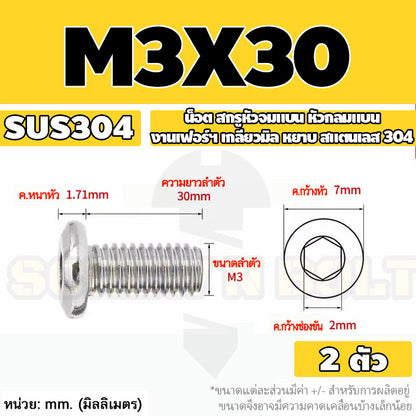 น็อต สกรู หัวจมแบน หัวกลมแบน งานเฟอร์ฯ สแตนเลส 304 เกลียวมิล หยาบ M3 M4 M5 / Round Flat Hex Machine Screw SUS304