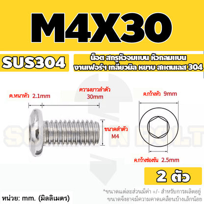น็อต สกรู หัวจมแบน หัวกลมแบน งานเฟอร์ฯ สแตนเลส 304 เกลียวมิล หยาบ M3 M4 M5 / Round Flat Hex Machine Screw SUS304