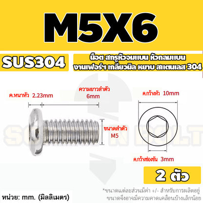 น็อต สกรู หัวจมแบน หัวกลมแบน งานเฟอร์ฯ สแตนเลส 304 เกลียวมิล หยาบ M3 M4 M5 / Round Flat Hex Machine Screw SUS304