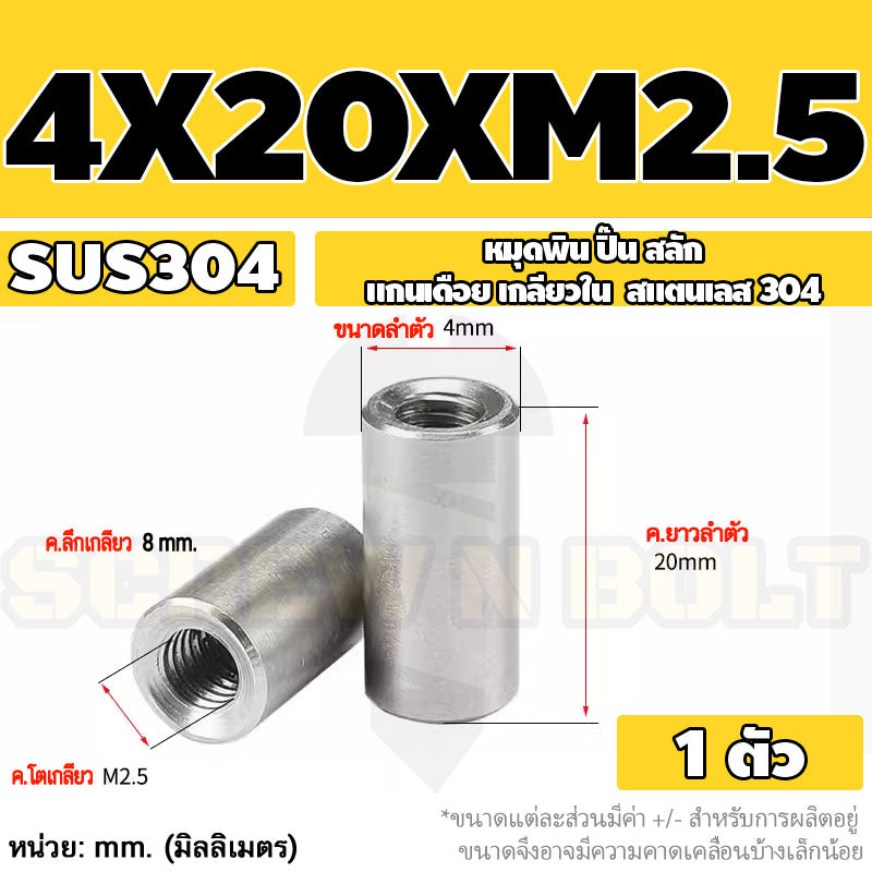 หมุดพิน ปิ๊น สลัก แกนเดือย สแตนเลส 304 เกลียวใน dia. 4 5 6 mm. / Internal Threaded Dowel Pins SUS304 dia. 4 5 6 mm.