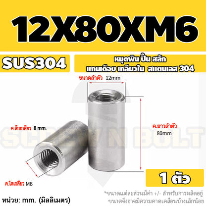 หมุดพิน ปิ๊น สลัก แกนเดือย สแตนเลส 304 เกลียวใน dia. 8 10 12 mm. / Internal Threaded Dowel Pins SUS304 dia. 8 10 12 mm.