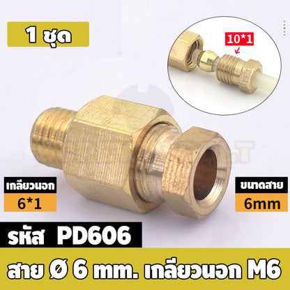 (ยกชุด) ข้อต่อ ล็อคใน แบบตรง เกลียวนอก ต่อท่อ ต่อสาย ทองเหลือง PD M4 M5 M6 M8 1/4 1/8 / Direct Tube Fitting, Brass
