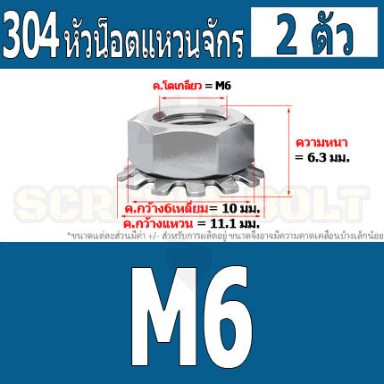 หัวน็อต ตัวเมีย แหวนจักร ล็อค กันคลาย สแตนเลส 304 เกลียวมิล หยาบ M6 M8 M10 / Keps K Lock Nut SUS304 M6 M8 M10