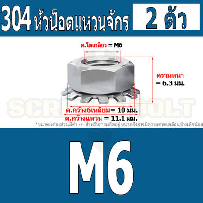 หัวน็อต ตัวเมีย แหวนจักร ล็อค กันคลาย สแตนเลส 304 เกลียวมิล หยาบ M6 M8 M10 / Keps K Lock Nut SUS304 M6 M8 M10