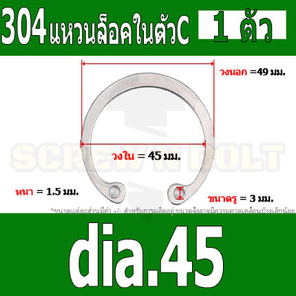 แหวนล็อค ใน ตัว C สแตนเลส 304  dia. 35 36 38 40 42 45 47 / Internal Retaining Snap Ring SUS304 dia. 35 36 38 40 42 45 47