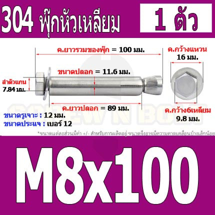 พุ๊ก พุก หัว 6 เหลี่ยม โบลท์ สแตนเลส 304  M6 M8 / Sleeve Expansion Anchor Hexagon Head Bolt SUS304 M6 M8