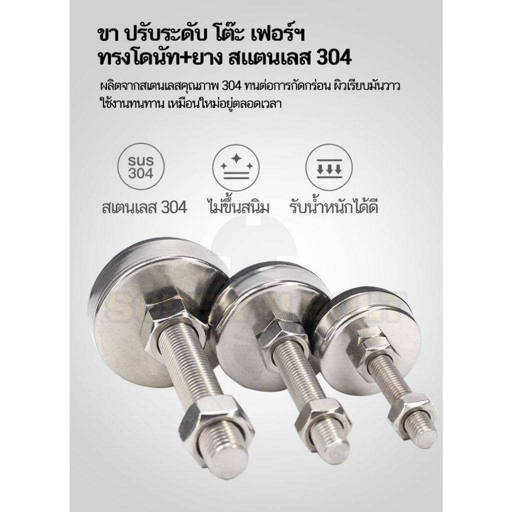 ขา ปรับระดับ โต๊ะ เฟอร์ฯ ทรงโดนัท+ยาง กันลื่น กันสั่น สแตนเลส 304 เกลียวมิล M6 M8 M10 M12 / Leg Leveler+Nylon SUS304
