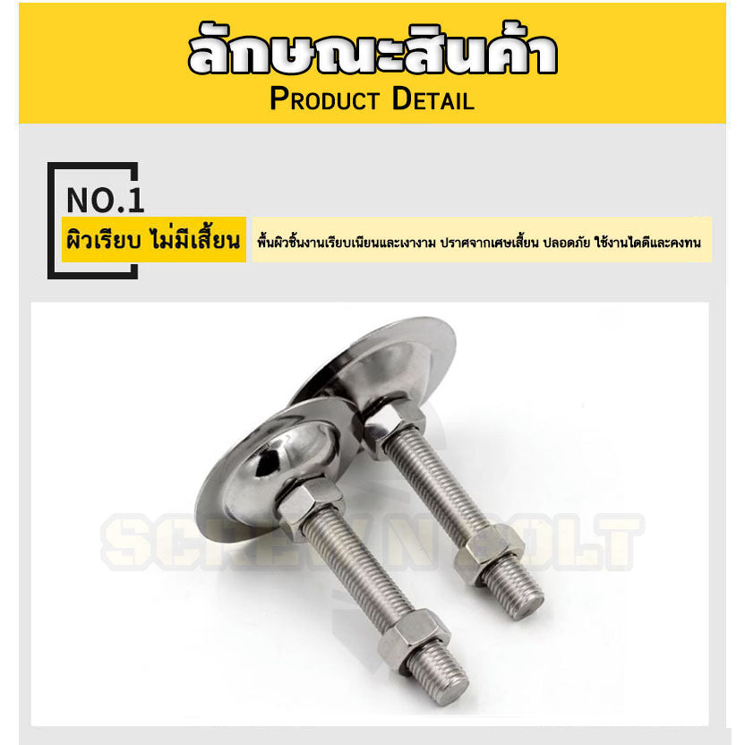 ขา ปรับระดับ โต๊ะ เก้าอี้ เฟอร์ฯ ขาฉิ่ง ทรงฉิ่ง สแตนเลส 304 ฐาน 95 มม. M18 M20 / Leg Leveler Plain SUS304