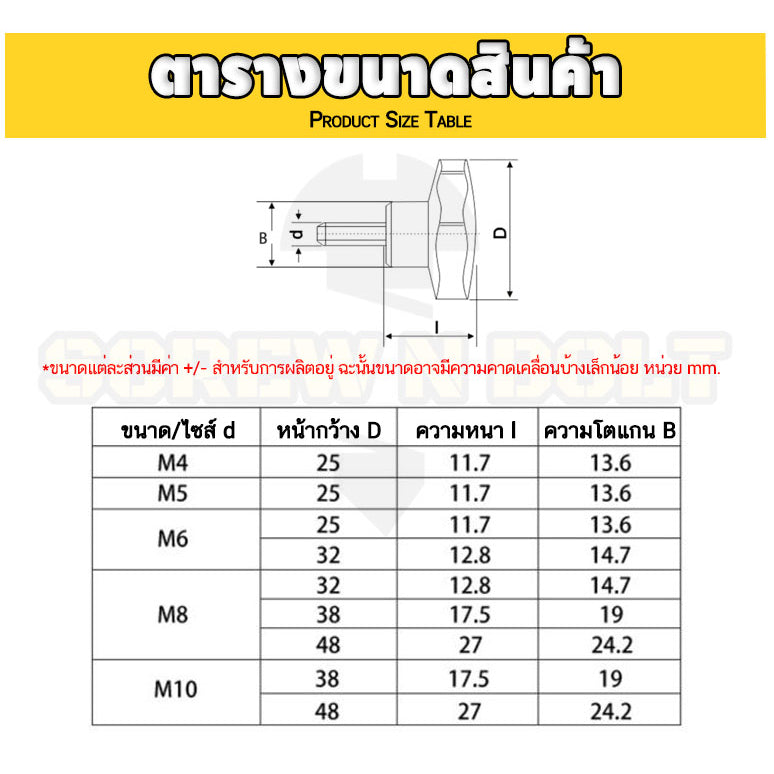 น็อต ลูกบิด ด้ามจับ มือหมุนดอกไม้ สแตนเลส 304 กว้าง 25-32 มม. M4 M5 M6 / STAR GRIP KNOB BOLT SUS304