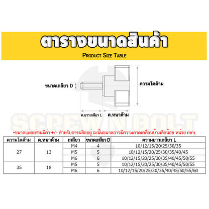 น็อต ลูกบิด ด้ามจับ มือหมุน ตัวที T สแตนเลส 304 กว้าง 35-40 มม. M5 M6 M8 / T GRIP KNOB BOLT SUS304
