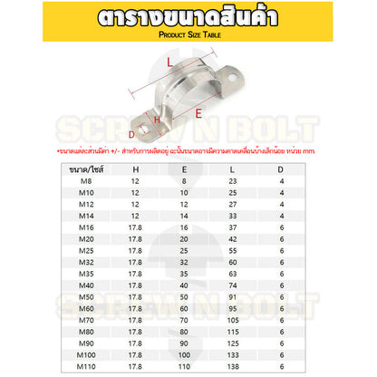 แคลมป์รัดท่อ แคล้มยึดท่อ กิ๊ปจับท่อ แนวนอน/ตั้ง สแตนเลส 304 แบบบาง รู 2 ด้าน 5 - 120 มม. / Saddle Clamp - Light SUS304