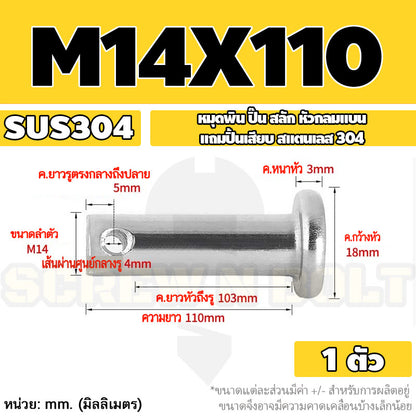 หมุดพิน ปิ๊น สลัก หัวกลมแบน สแตนเลส 304 แถมปิ้นเสียบ M10 M12 M14 / Clevis Pin w/ Cotter Pin SUS304 M10 M12 M14