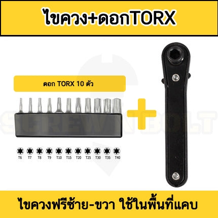 ไขควงด้ามฟรี เหล็ก ปรับฟรีซ้าย-ขวา กรอกแกรก สีดำ แบน เล็ก กะทัดรัด ขันไว ขันในที่แคบ / Mini Bit Ratchet Set