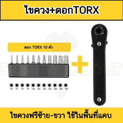 ไขควงด้ามฟรี เหล็ก ปรับฟรีซ้าย-ขวา กรอกแกรก สีดำ แบน เล็ก กะทัดรัด ขันไว ขันในที่แคบ / Mini Bit Ratchet Set