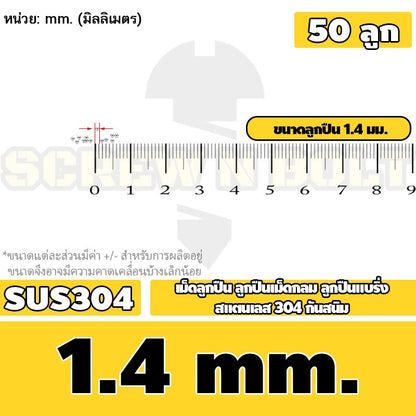 เม็ดลูกปืน ลูกปืนเม็ดกลม ลูกปืนแบริ่ง สแตนเลส 304 กันสนิม ไซส์: 0.5 - 10 mm. / Stainless Steel Ball Bearing SUS304