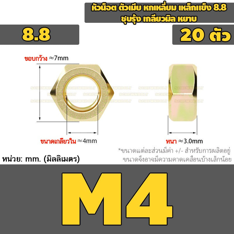 หัวน็อต ตัวเมีย หกเหลี่ยม เหล็กแข็ง 8.8 ชุบรุ้ง เกลียวมิล หยาบ M2M3M4M5M6M8M10 / 8.8 Grade Hexagon Nut Yellow Zinc