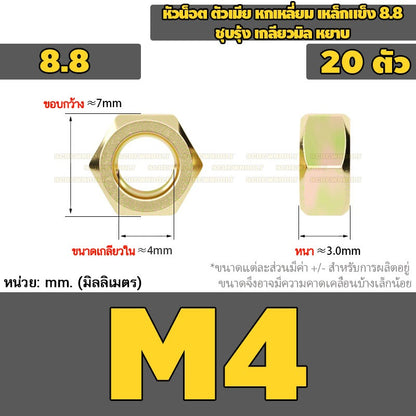 หัวน็อต ตัวเมีย หกเหลี่ยม เหล็กแข็ง 8.8 ชุบรุ้ง เกลียวมิล หยาบ M2M3M4M5M6M8M10 / 8.8 Grade Hexagon Nut Yellow Zinc