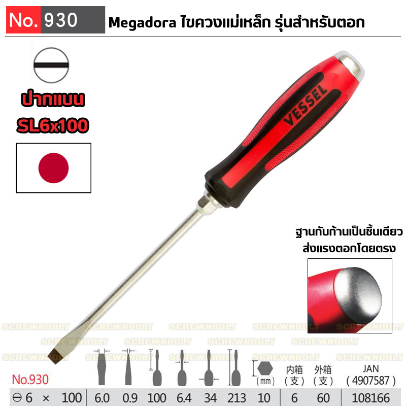 VESSEL ไขควง แม่เหล็ก Megadora แบบตอก แฉก/ปากแบน กันหัวรูด ปลายชุบแข็ง SL5.5/6/8 PH1/2/3 / Tang-Thru Screwdriver