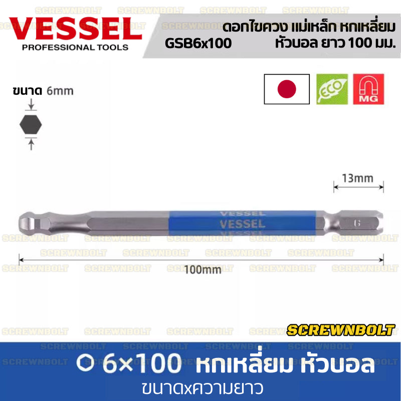 VESSEL ดอกไขควง แม่เหล็ก หัวบอล/หกเหลี่ยม ยาว 65/100/150 มม. เกรด HRC62 H2.5H3H4H5H6H8 / Single End Hex/Ball Point Bit
