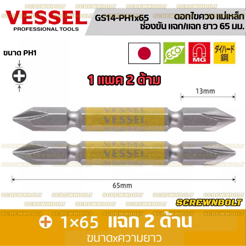 VESSEL ดอกไขควง แม่เหล็ก หัวแฉก/ปากแบน หลายความยาว เกรด HRC62 PH0/00/1/2/3 SL3/4/5/6 / Phillip/Slot Double Bit