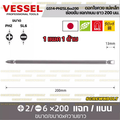 VESSEL ดอกไขควง แม่เหล็ก หัวแฉก/ปากแบน หลายความยาว เกรด HRC62 PH0/00/1/2/3 SL3/4/5/6 / Phillip/Slot Double Bit