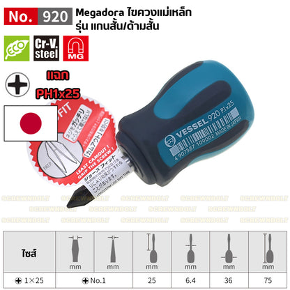 VESSEL ไขควง แม่เหล็ก Megadora ซีรีย์ 900 แฉก/ปากแบน กันลื่น ด้ามหนา/บาง/สั้น ปลายชุบแข็ง กันรูด  / Screwdriver