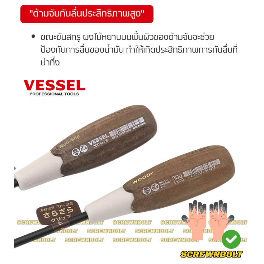 VESSEL ไขควง แม่เหล็ก Wood Compo ด้ามไม้กันลื่น กันน้ำมัน แฉก+/ปากแบน- No.300 PH1/2/3 SL5.5/6/8